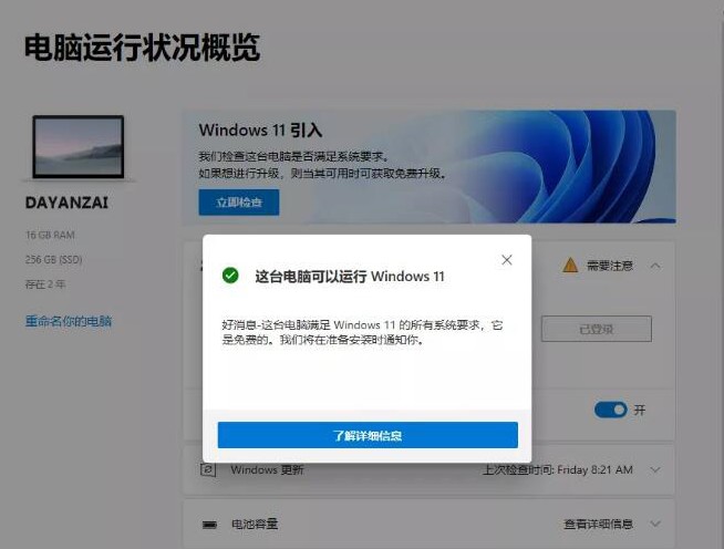 檢測(cè)win11