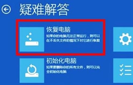 2-恢復電腦