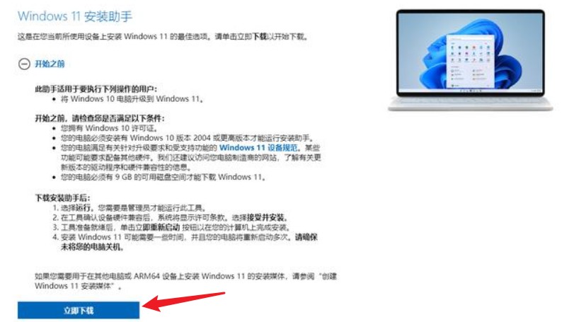 7-win11安裝助手