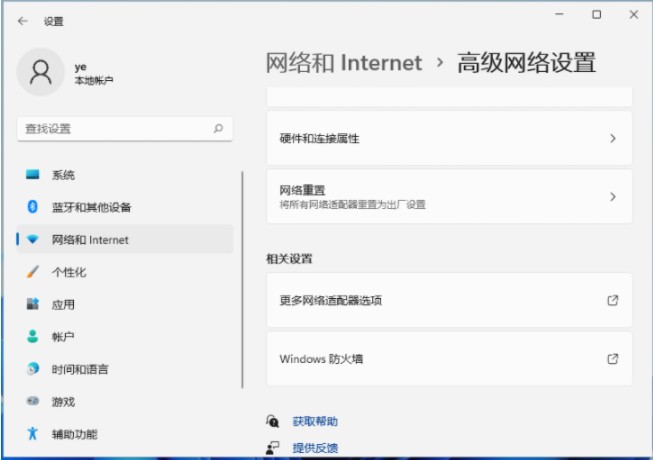 6-網絡和internet設置
