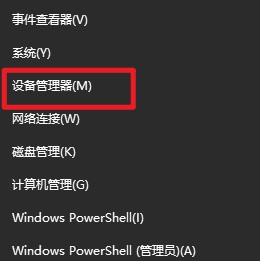 設(shè)備管理器