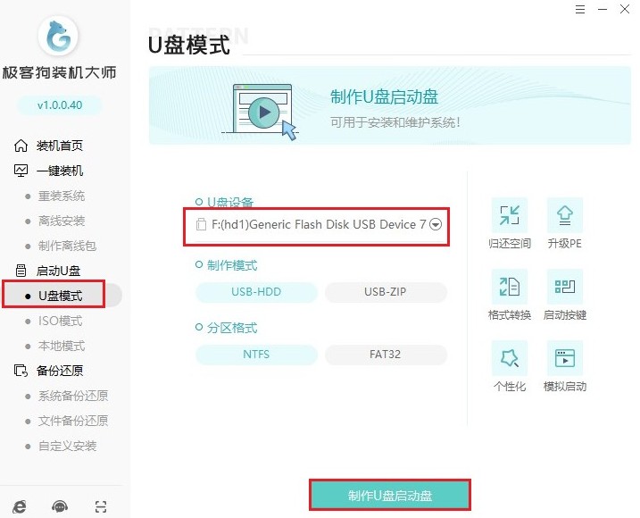 1-u盤模式