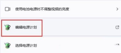 5-編輯電源計劃