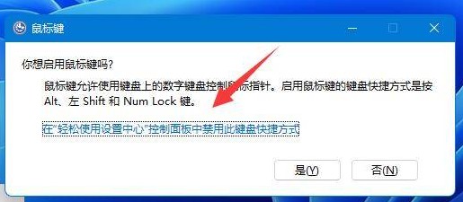 4開啟鼠標鍵盤