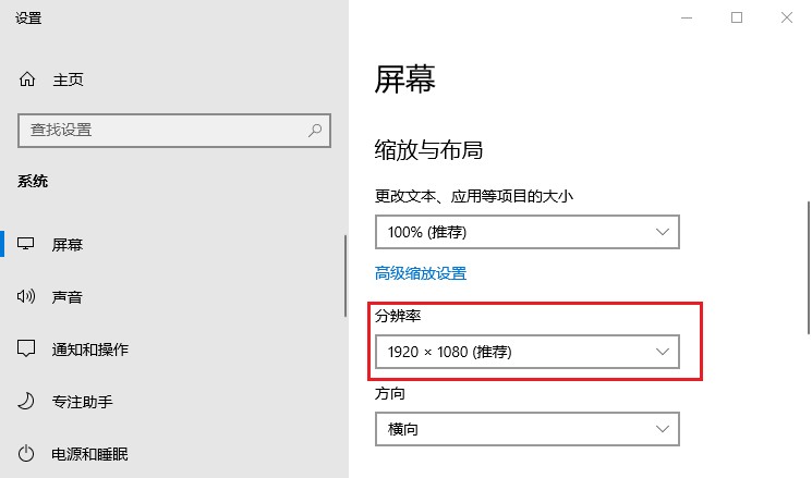 8-設(shè)置分辨率