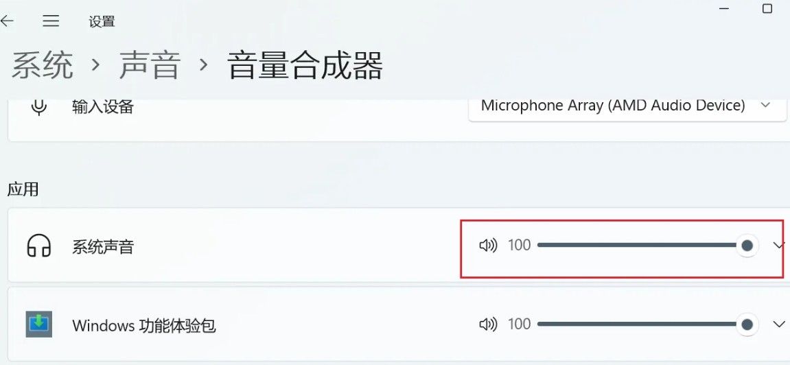 7-系統(tǒng)聲音