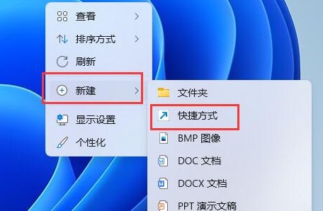 8-新建快捷鍵方式