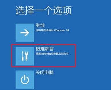 疑難解答