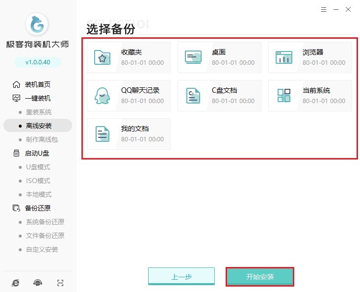 5-開始安裝