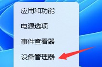 10-設備管理器